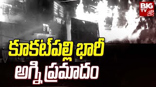 Hyderabad: కూకట్‌పల్లి భారీ అగ్ని ప్రమాదం | Major Fire Incident in Kukatpally | BIG TV