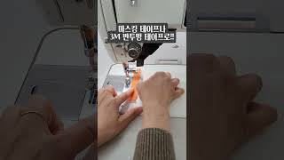 자석조기가 급하게 필요하다면? #sewingtip