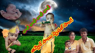 Laali Laali Laali Lali Tanveer Sai new Telugu song