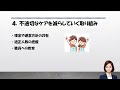 介護施設 高齢者虐待防止研修 vol 3