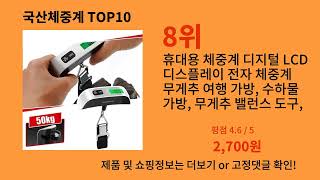 국산체중계 모르면 손해인 알리익스프레스 추천템 BEST 10