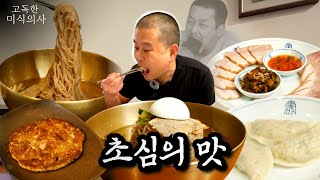 [#고독한미식의사] 이게 엄청 맛있냐? 맛있지.... 근데…