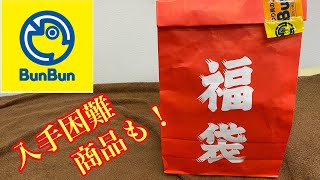 【福袋開封】釣り具のブンブンのエギング福袋に入手困難な商品が入っていた！