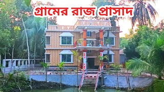 গ্রামের ভেতর রাজ প্রাসাদের মত বাড়ি | The beautiful house of our village. Akash 690