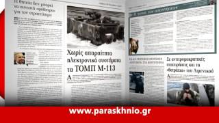 paraskhnio.gr - Τηλεοπτικό σποτ για το «Παρασκήνιο» του Σαββάτου 30/11