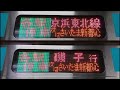 【jr東日本・e233系1000番台】京浜東北線　各駅停車　磯子行　大宮→上野　モハe233 1412