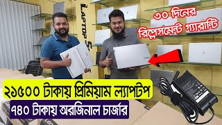 সবচেয়ে কমদামে সবচেয়ে প্রিমিয়াম ল্যাপটপ || Used Laptop || Best Quality Laptop Price In BD 2022