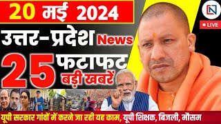 20 May 2024 Up News Uttar Pradesh Ki Taja Khabar Mukhya Samachar Yogi samachar Clean News UP