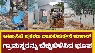 S C ಕಾಲೋನಿಗೆ ರಸ್ತೆ ಹಾಗೂ ಚರಂಡಿ ಮಾಡಲು ಅದೇ ಗ್ರಾಮದ ನರಸಿಂಹಪ್ಪ ಎಂಬ ವ್ಯಕ್ತಿ ತೊಂದರೆ,