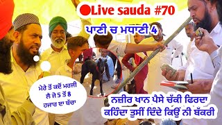 ਨਜ਼ੀਰ ਕਹਿੰਦਾ ਮੇਰੇ ਤੋਂ ਲਓ ਸਸਤੇ ਬੱਚੇ - Goat farming - Lehra Bega Bakra Mandi @ILTILANATV