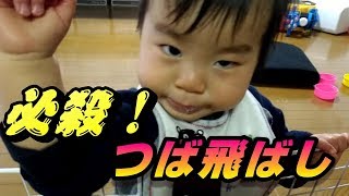 【必殺つば飛ばし】ブー！ブー！突然つばを飛ばし始める赤ちゃん！【一体なぜ】