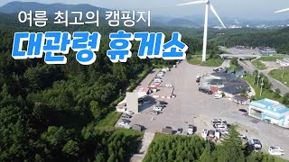 [SUB] Daegwallyeong, the best summer campsite