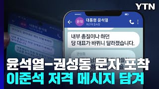 尹, 이준석 겨냥 \