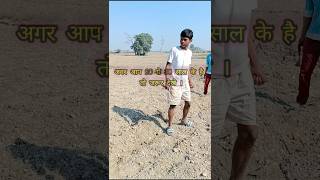 अगर आप 20 से 30 साल के है तो जरूर देखे । #shorts #कॉमेडी