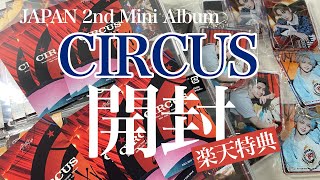 【Stray Kids】JAPAN 2nd Mini Album『CIRCUS』開封④/ 楽天/ スキズ開封