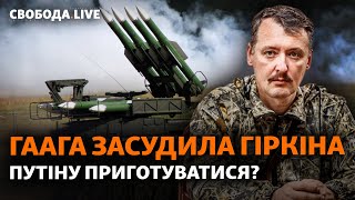 Нові удари по Україні. Джанкой. Довічний термін для Гіркіна. Ситуація у Херсоні | Свобода Live