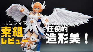 【アルカナディア】美し過ぎる翼！ ルミティア素組レビュー