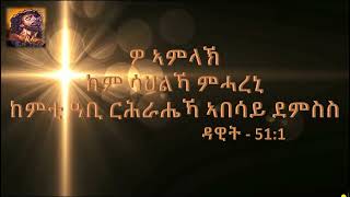 ኦርቶዶክስ ተዋህዶ መዝሙር(ሳብስክራይብ ግበሩ ወገናተይ