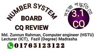 সংখ্যা পদ্ধতির বিগত কয়েক বছর। BOARD CQ REVIEW।