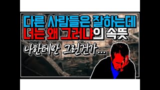 (※팩트폭력) '다른 사람들은 잘하는데 너는 왜 그러냐'의 속뜻