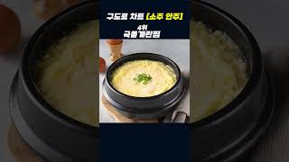 [구도로통닭] 구도로 소주 안주 메뉴 차트!