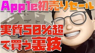 【必ず見て！】Apple初売りセール2024(仮)でキャンペーンを活用しまくって三重取り・四重取りのポイント還元を受ける方法まとめ【※確定情報が出たら再撮影してお知らせします】