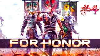 For Honor Walkthrough Multiplayer Gameplay Part 4 (Xbox One S/PS4 Pro)