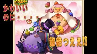 [冥]激ムズ!!ママペンとパパペンに挑む！！[サモンズボード]