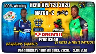 BT vs SKN Dream 11 prediction | Dream 11 prediction in tamil | CPL 2020 Dream 11 prediction | Tamil