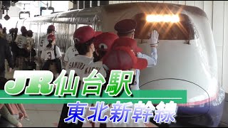 【仙台駅】秋めいた東北の都 東北新幹線　2021/9/28