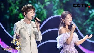 [2019中秋晚会] 歌曲《我要你》 演唱：刘涛 毛不易 舞蹈：曾明 黄路霏 | CCTV中秋晚会