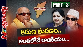 What Is The Future of Tamilnadu Politics After Karunanidhi and Jayalalitha? | Story Board | Part 03