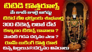 #tirumala New Rules May June July August Tickets Updates Hindu Temples Guide