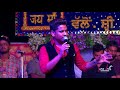 lohian jagran 2018 part 4...video by sonu arts lohian 98556 14656