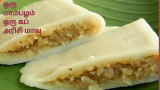 ஒரு கப் அரிசி மாவு ஒரு மாம்பழம் போதும் கடித்தால் கரையும் / Mango sweet and breakfast recipe