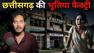 CHHATTISGARH Ki BHOOTIYA FACTORY | Subscriber Real Horror Story