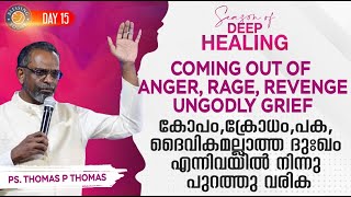 PART 2 - Live 🔴 Season of Deep Healing | ആഴമേറിയ ആന്തരിക സൗഖ്യത്തിൻ്റെ നാളുകൾ | 18 Aug 2021 |