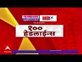 Top 100 : टॉप 100 : बातम्यांचा वेगवान  सुपरफास्ट आढावा : 1 PM :17 नोव्हेंबर  2024 : ABP Majha