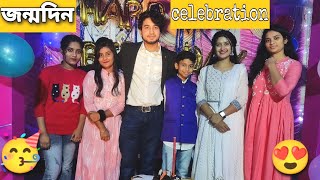 আমার জন্মদিনে মাম্পি কি করলো🥳🎂 | Birthday Celebration