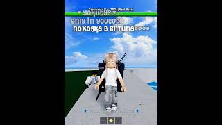 АХВХВХХАХАХААЪ ИДЕАЛЬНО | #shorts #tiktok #yokii #roblox #докторливси