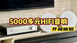 支持国产！5000多元的家庭影院威力声音响体验，HIFI音质爽翻天