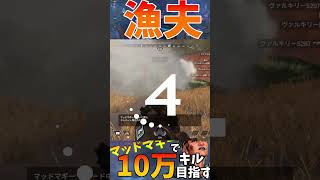 【Apex Legends】マッドマギーで10万キル目指す part90 #ゆっくり実況 #apexlegend   #apex #ゆっくりショート #shorts#ゆっくり#ゆっくり茶番