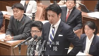 【令和7年2月21日】衆議院 予算委員会 立憲民主党・米山隆一