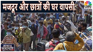 States issued instructions to bring back migrant laborers. Awaaz Samachar