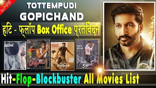 Gopichand Box Office Collection Analysis Hit and Flop Blockbuster All Movies List | Filmography