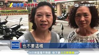 購物超時遭請出　女子爆氣竟怒擲零錢｜三立新聞台