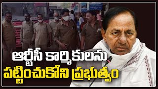 ఆర్టీసీ కార్మికులను పట్టించుకోని ప్రభుత్వం || RTC Employees Fires on CM KCR | Raj News Telugu