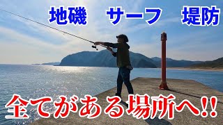 大隅遠征‼︎堤防、地磯、サーフ全てが揃った最強の釣り場を攻める‼︎