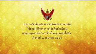 สมเด็จพระเจ้าอยู่หัว มีข้อความพระราชสาส์นไปยังสมเด็จพระราชาธิบดีแห่งสวีเดน