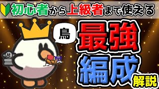 【スライム伝説】現『最強編成』！鳥編成がぶっ壊れすぎ！！